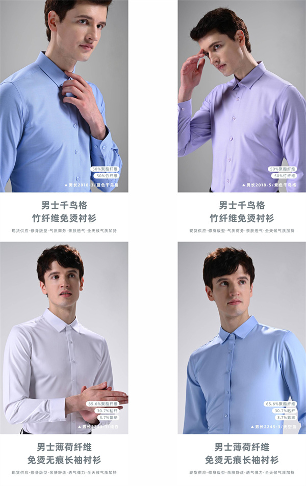 男士襯衣
