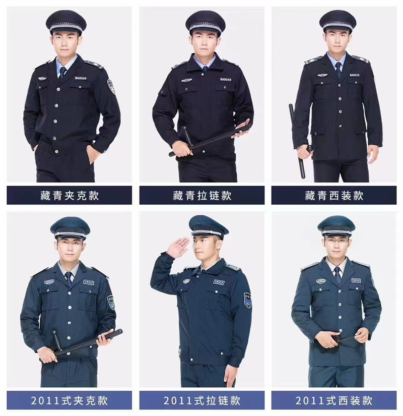 保安服